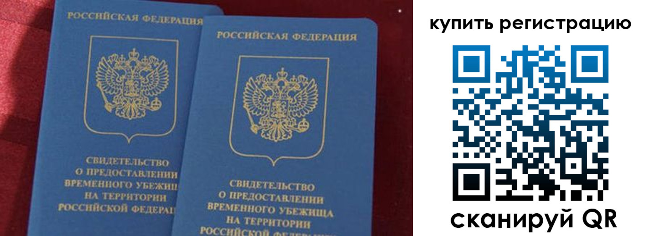 временная регистрация законно в Заречном