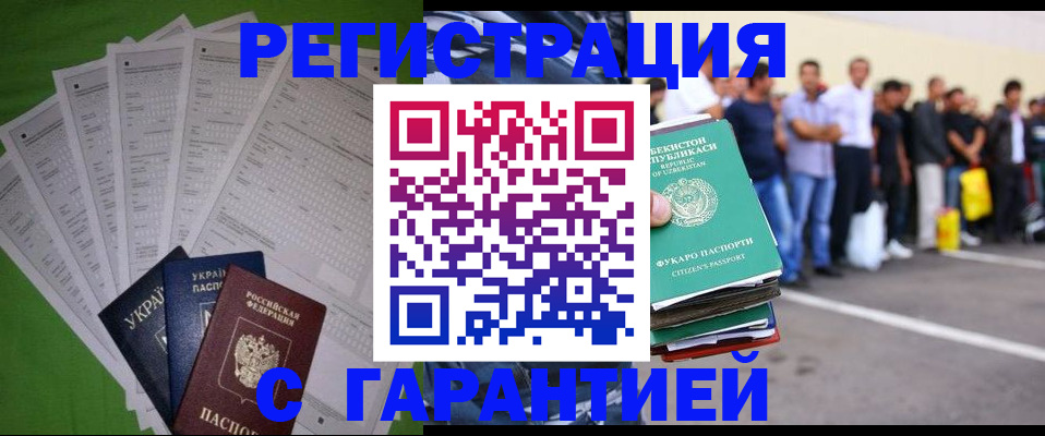 прописка в Заречном