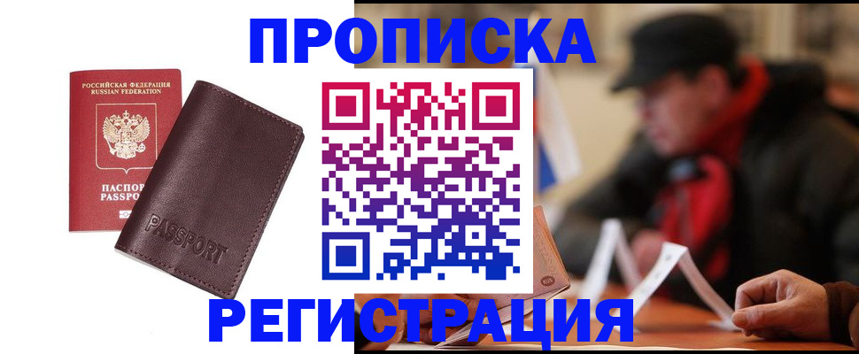 прописка для работы в Заречном