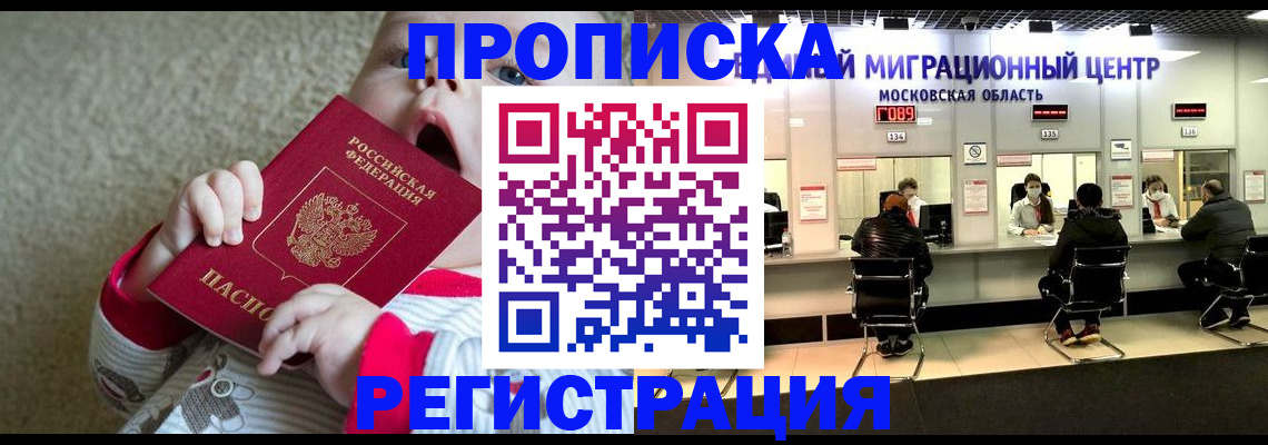 где прописаться в Заречном