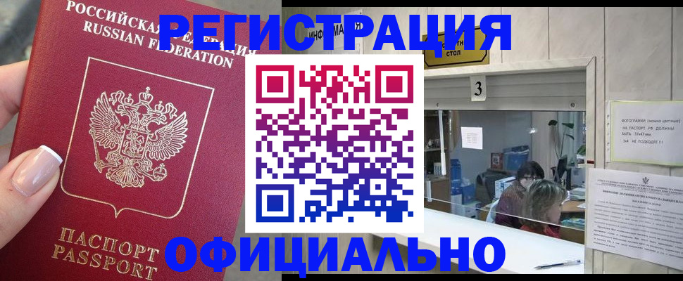 прописка для школы в Заречном